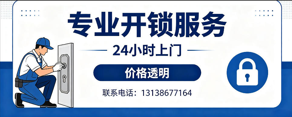 靖江 开防盗门｜家用入户门无损开锁、反锁开门、换锁芯维修公司